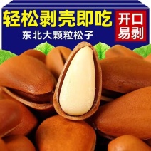 东北松子新货开口松子手剥特产批发炒货坚果干果年货零食大礼
