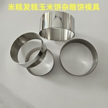 米糕圈模具不锈钢圆形蒸米发糕白糕泡粑模7.5/14厘米可