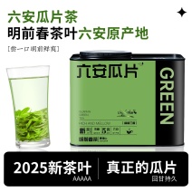 景福山六安瓜片明前特级2025新茶兰香浓香型茶叶六安瓜片罐装