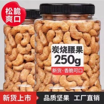 炭烧腰果新货盐焗香酥腰果仁干果坚果零食大礼包年货