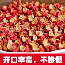 【净重发货】红花椒特辣特麻汉源红花椒大红袍红花椒粒调味