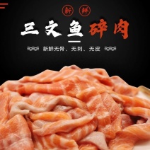 4斤三文鱼碎肉包邮