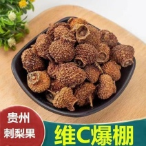 精选刺梨干刺梨果干泡酒煲汤维茶C**贵州特产野生刺梨干批发