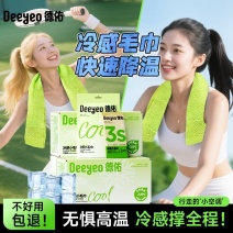德佑冰感小毛巾冷感提神降温薄荷冰凉湿纸巾冰感军训运动解暑便携