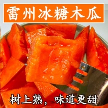 【不甜包赔树上熟雷州冰糖红心木瓜】新鲜水果现摘包邮产地直发