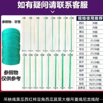 厂家直销纯原料聚乙烯吊蔓绳吊秧绳