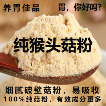 猴头菇粉支持代发批发大货批发