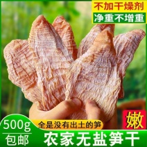 笋干干货3-5寸的精品笋干（人工修剪老根）