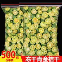 直销冻干小青桔批发冻干柠檬小青桔百香果组合夏季冷泡水果茶原料
