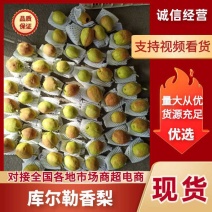 【鲜甜多汁】库尔勒香梨，产地直供，新鲜上市！100克以上。