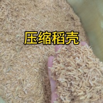 陕西地区精品压缩稻壳
