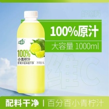 【原汁原味】酸甜可口清爽解腻小青柠果汁1000ml*瓶配料干