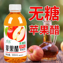 无糖苹果醋整箱300ml大瓶饮料小瓶厂家直销开胃解腻饮品特价