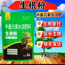 品牌生根粉强力生根壮苗增肥1000克中量元素水溶肥