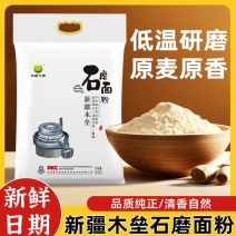 新疆石磨全麦高筋面粉（支持权威机构检测）