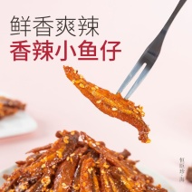 香辣小鱼干鱼仔海味零食孕妇即食小吃麻辣味休闲食品下饭下酒菜
