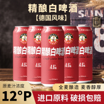 精酿全麦啤酒白啤酒500ml*9罐进口原料德国风味小麦啤酒整