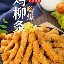 无骨鸡柳