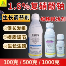 1.8%复硝酚钠植物生长调节剂促生根赋活剂农用绿叶
