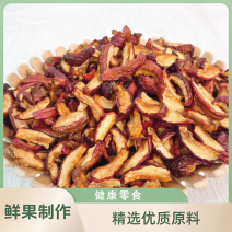 锦绣海棠果干鸡心果酸甜可口无核果干低温烘干鲜果制作***蔗糖