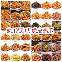 凤爪无骨鸡爪子柠檬地摊电商批发熟食即食虎皮鸡爪泡爪