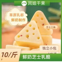 蜜施源芝士三角酪奶酪独立包装散装称重网红零食奶酪块休闲食