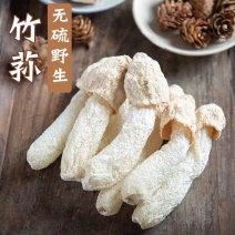 竹荪干货未开伞短裙竹笙净重食用菌竹荪特级一等品菌菇土特产煲汤