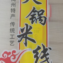 米线（1斤×20把）