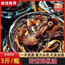 鸡枞油纯手工制作精品质量供应全国市场一件代发