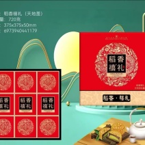 稻香禧礼（天地盖）月饼礼盒