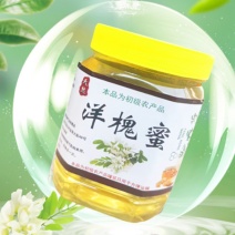 优质槐花蜂蜜，色泽清亮，清甜爽口