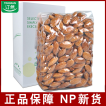 汀然牌巴旦木仁500g烘焙去壳大杏仁坚果扁桃仁家庭休闲零食半