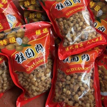 桂圆肉