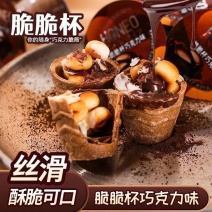 脆脆杯甜筒星球巧克力奶油夹心儿童脆筒饼干休闲冰激凌解馋小零食