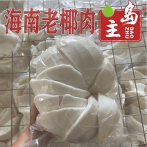 海南鲜老椰肉，精洗货，真空袋包装后速冻保鲜（空运/冷链）厂销