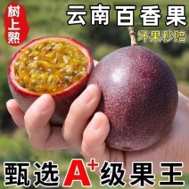 新鲜百香果5斤精选大果包邮当季水果鲜果云南紫皮汁原浆整箱批发