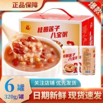 新鲜桂圆莲子八宝粥营养早餐方便速食整箱批发代餐礼盒装32