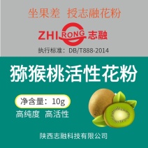 猕猴桃人工授粉花粉厂家批发志融花粉厂家直发