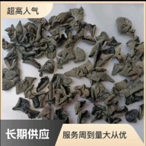 （保质）东北黑木耳东北碗耳小单片口感爽脆头茬黑木耳散装