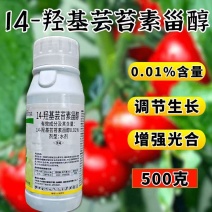 0.01%14羟基芸苔素甾醇植物生长调节促进根系增强光合