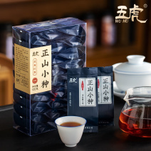 五虎正山小种小包装独立包装武夷特级浓香型红茶茶叶独立包装小袋