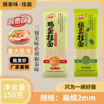 猴泰味龙须挂面150克独立包装精装，产地直发量大优惠