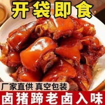 卤味猪蹄块猪脚猪手真空包装下酒菜零食支持一件代发包邮的