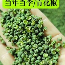 【江津青花椒】特级干货源头基地直供现货