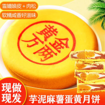 500g大个中秋黄金福饼大福蛋黄月饼万两肉松泥雪媚娘麻薯糕点