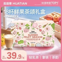 【送礼必备】花田萃十风味18杯混合鲜果茶颂礼盒袋装冲饮即溶奶