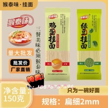 猴泰味龙须挂面面条批发