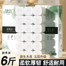 【6斤30卷】津洁木浆卫生纸批发家用卷纸厕纸纸巾卷筒纸学生宿
