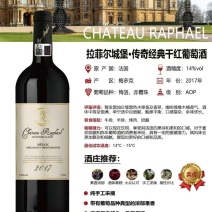 拉菲尔城堡17年14度750毫升重型瓶一手货源批发