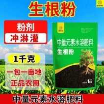 生根粉中量元素水溶肥粉剂冲施滴灌灌根1000克